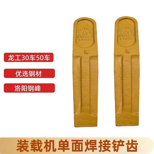 龙工30 50装载机配件单面焊齿斗齿 铲尖铲车齿 洛阳钢峰铲齿