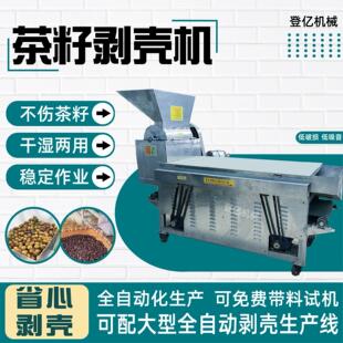 大型商用茶籽剥壳机串联式干湿茶果脱壳去皮机青茶果剥壳神器