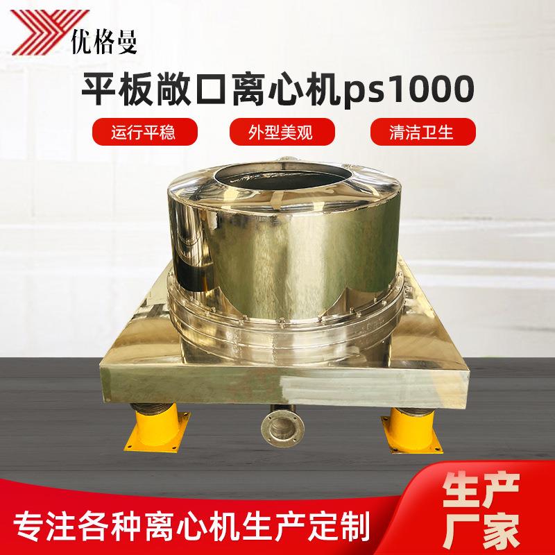 平板敞口离心机ps1000全自动刮刀下卸料沉降离心机全新碳酸钙刮刀