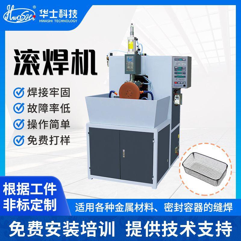 厨房油炸网篮焊接电阻焊机不锈钢筛网汤锅水壶底座环缝焊机滚焊机