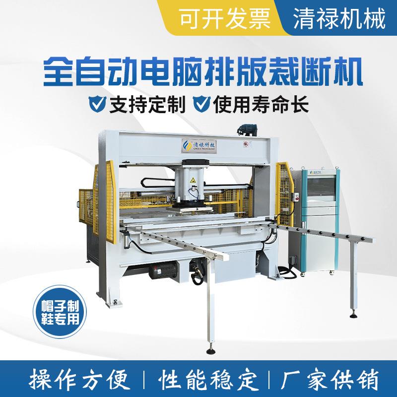 全自动电脑排版裁断机三轴电脑控制自动横移送料刀模旋转裁断机