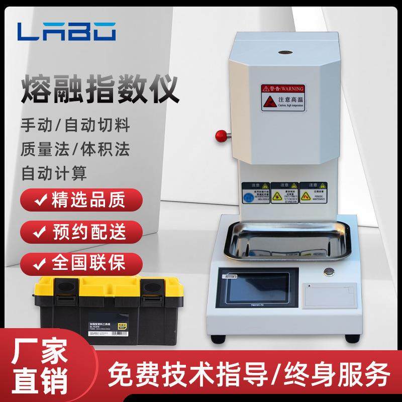 熔融指数仪PE塑料颗粒熔体流动速率仪自动PP熔指测定仪厂家,五金/工具,熔点仪,淘宝优惠券,粉丝福利购,淘宝优惠卷