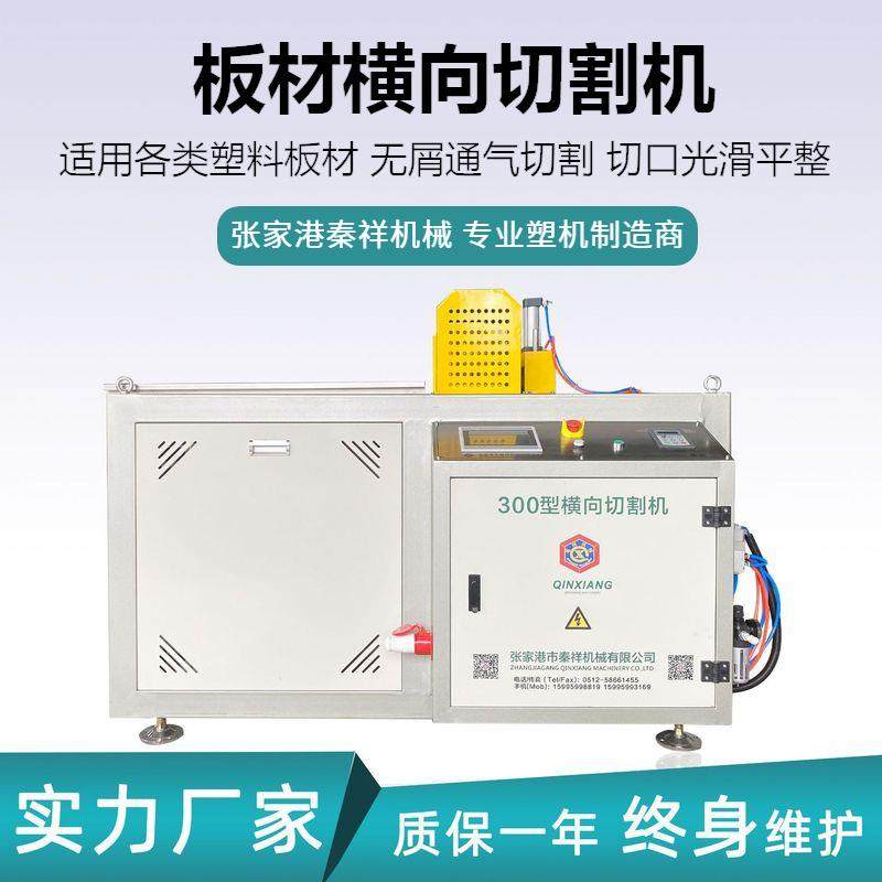 PVC板材无削切割机ABS板材光伏板环形横向抬刀式切割机,五金/工具,其他塑料机械,淘宝优惠券,粉丝福利购,淘宝优惠卷