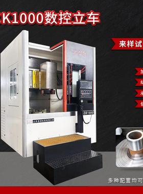 山东LCK1000立车高精度立式车床轮毂数控立车离合器壳立车