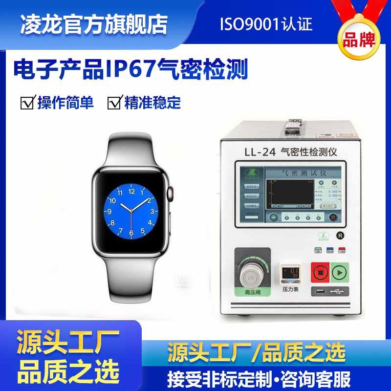 气密性测试仪电子产品密封性检测仪凌龙厂家供应气密性检测仪