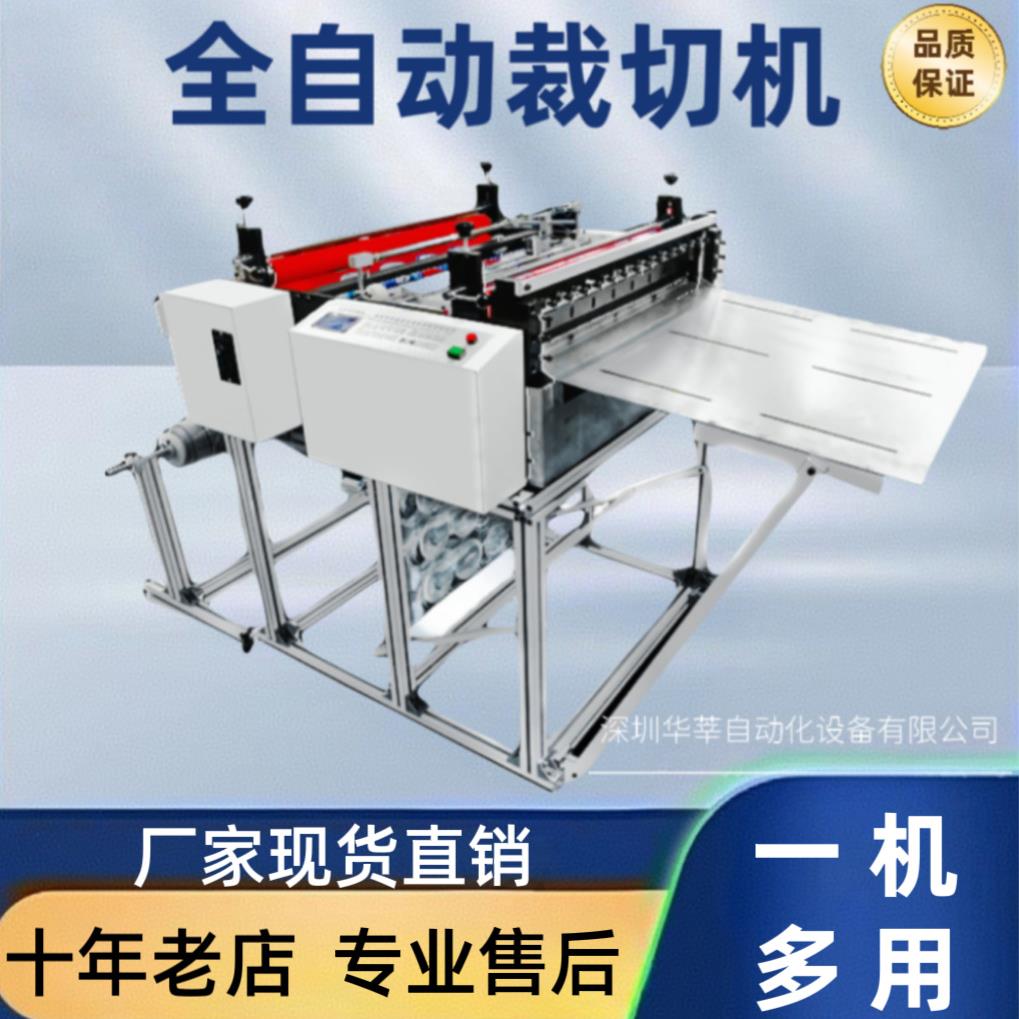 全自动裁切机印花布切断机珍珠棉青稞纸绝缘纸切机气泡膜横切机