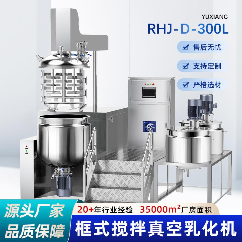 源头工厂升降式真空乳化机芦荟胶面霜护手霜食品膏药高剪切混合