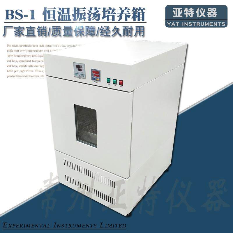 振荡培养箱BS-1E双层恒温摇床震荡培养摇床实验室恒温振荡培养箱,工业油品/胶粘/化学/实验室用品,混合设备,淘宝优惠券,粉丝福利购,淘宝优惠卷