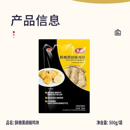 Tyson泰森酥嫩黑胡椒鸡块500g袋装家用空气炸锅半成品