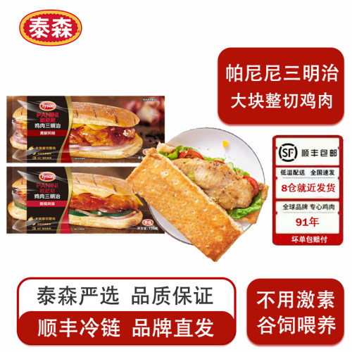Tyson泰森帕尼尼鸡胸肉三明治135g全麦早餐面包照烧风味
