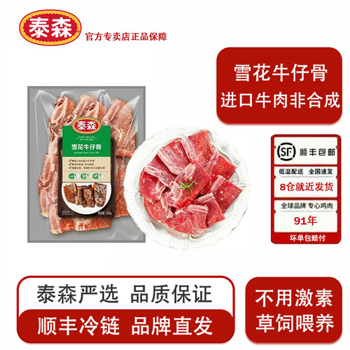 Tyson/泰森 雪花牛仔骨200g*3包黑椒味进口整切牛小排烧烤食材