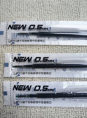 鸭先知双珠顺滑耐摔CS替换黑色笔芯理工水笔芯防摔0.5mm按动笔芯