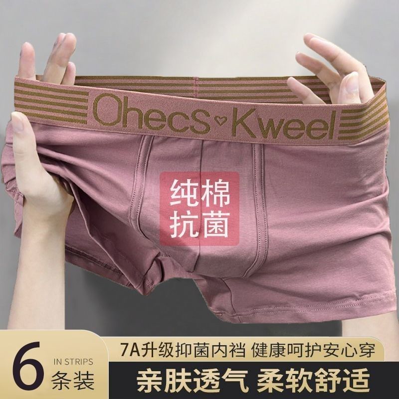 6条装男士内裤男石墨烯抗菌平角裤衩男生纯棉新款中腰四角短裤男,男装,短裤,淘宝优惠券,粉丝福利购,淘宝优惠卷