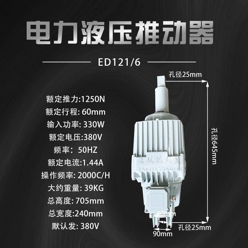 焦作电力液压推动器ED-121/6(YTD-1250/60)液压罐塔吊制动器