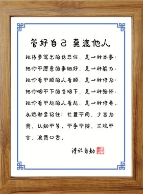 管好自己莫渡他人书法摆件 新中式桌面松木字画座右铭可定制