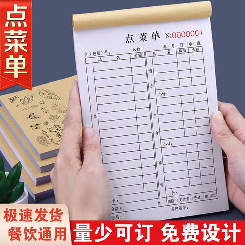 点菜单营业记账本炸串店大排档记菜本子账单本餐馆结账单写菜单本
