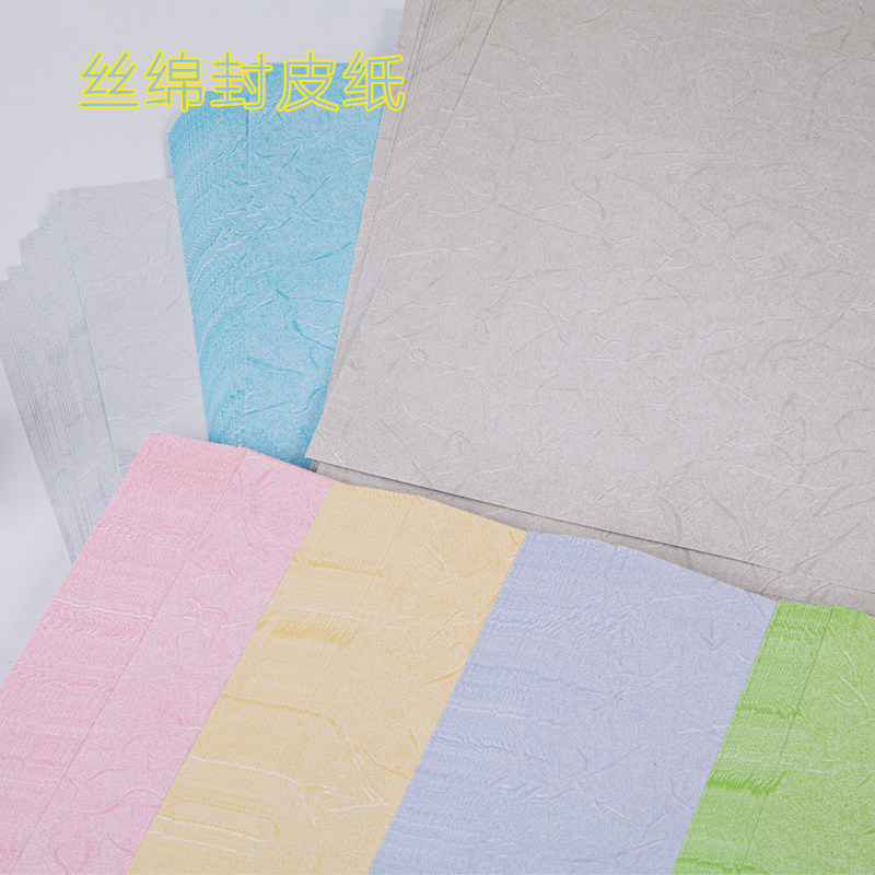 丝绵a3加长平皮纹美纹纸装订封面封皮印刷纸卡纸彩色手工幼儿园