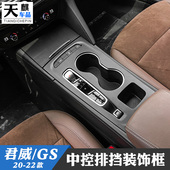 GS改装 新君威 内饰贴中控面板排挡框桃木纹档位框贴片 22款 别克20