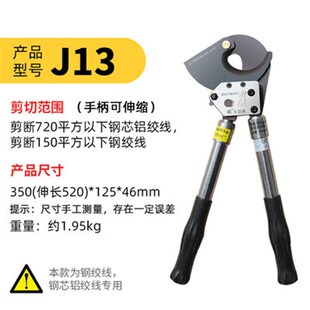 北京长信牌电缆剪J13/J30J25棘轮式线缆剪专用剪钢芯铝绞线钢绞线