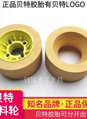 贝特佳加马氏送料器配件送料轮胶轮镂铣机输送木材压料轮传动轮子