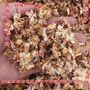 白色凤仙花 新鲜指甲花 小桃红干花瓣花粉染发染甲凤仙透骨草包邮