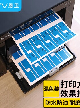 NVV 网线标签贴纸 A4网络布线不干胶贴纸 通信机房线缆标签打印纸