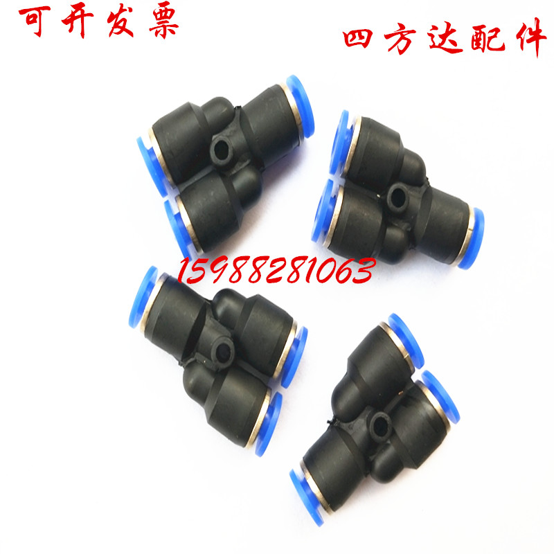 气动快插气管接头快速接头三通变径快接y型PY4 6 8 10 12 14 16mm