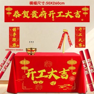 装修开工大吉仪式全套开工锤子动工金锤桌红布横幅用品大全礼筒炮