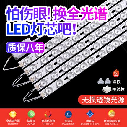 全光谱led灯条高显色护眼节能灯防蓝光无频闪吸顶灯替换灯芯