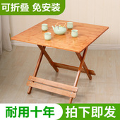 折叠桌子餐桌家用户外楠竹可携式 小户型简易实木小四方形桌子饭桌