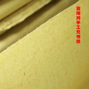 富阳纯手工元书纸天然竹浆仿古半生熟毛边纸书法临帖楷书练习纸