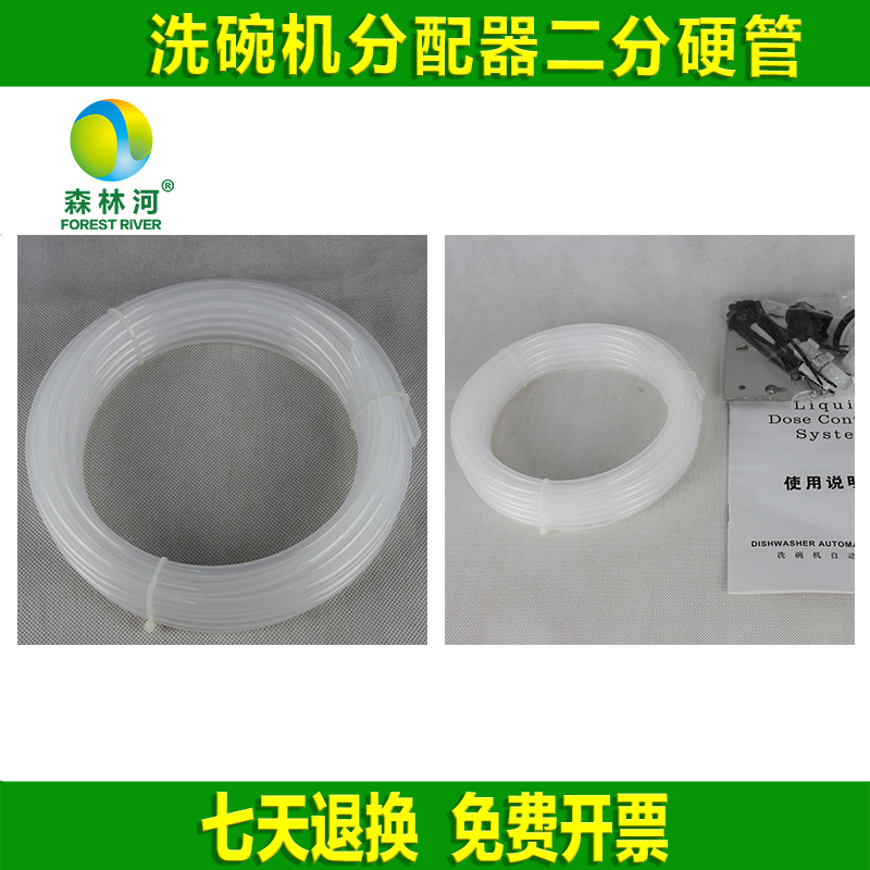 洗碗机分配器胶管二分硬管白色软管洗涤剂催干剂输液管配件10米