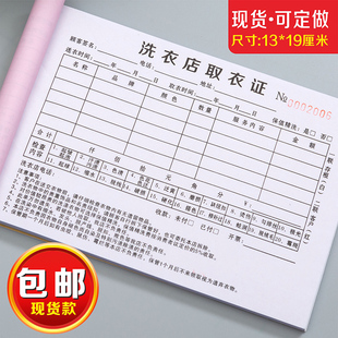 洗衣店收衣单专用凭证UCC单据开票本手写取件票取衣证干洗店收据