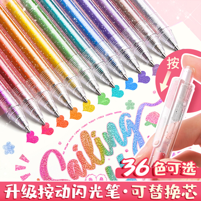 彩色闪光笔啫喱发光亮晶晶流沙银光变色做手账的手帐专用珠光标记