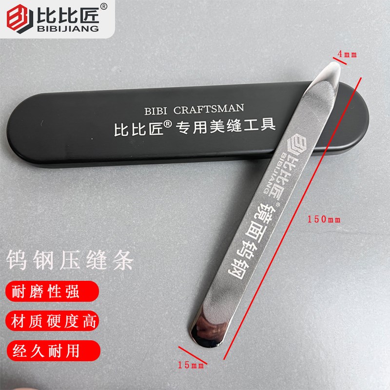 比比匠美缝剂施工工具美缝师用神器阴阳角刮片镜面纯真钨钢压缝条