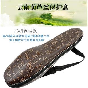 装葫芦丝的外壳盒子保护盒套袋子包装袋c调学生降B调配件
