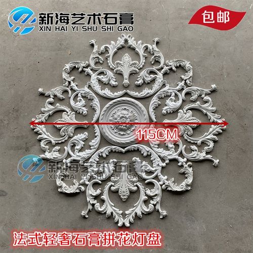 法式石膏灯盘花角装饰圆盘雕花天花板造型镂空灯盘灯池组合新海