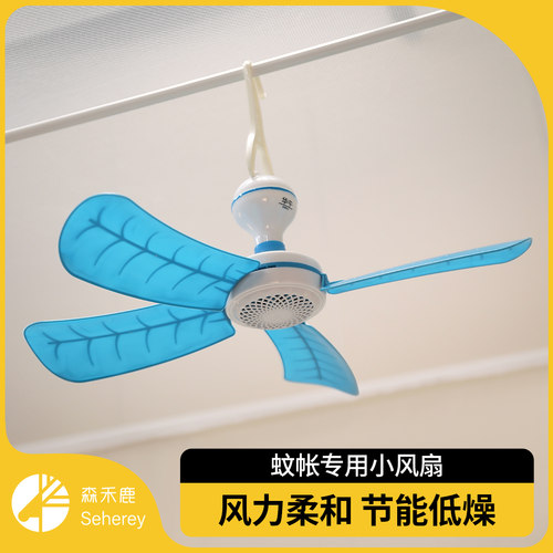 森禾鹿蚊帐专用床上静音小风扇挂杆套餐卧室吊扇小型微风学生宿舍