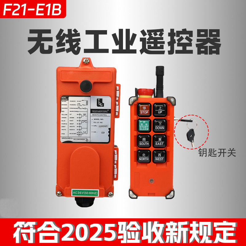 工业遥控器F21-E1B行车行吊天车电动葫芦摇控 航吊无线控制遥控器,五金/工具,其他起重工具,淘宝优惠券,粉丝福利购,淘宝优惠卷