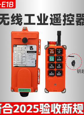 工业遥控器F21-E1B行车行吊天车电动葫芦摇控 航吊无线控制遥控器