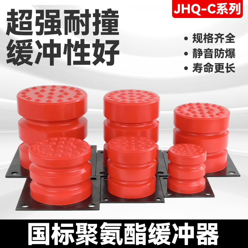 聚氨酯缓冲器JHQ-C起重机行车龙门吊电梯缓冲防撞橡胶垫厂家直销