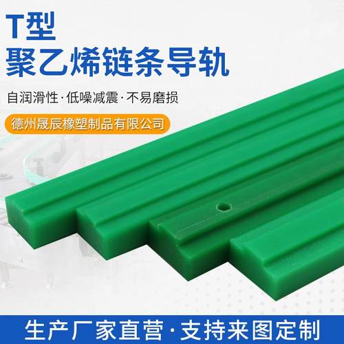 T型聚乙烯链条导轨超高分子量UPE输送轨道托条06b08b10a尼龙导槽