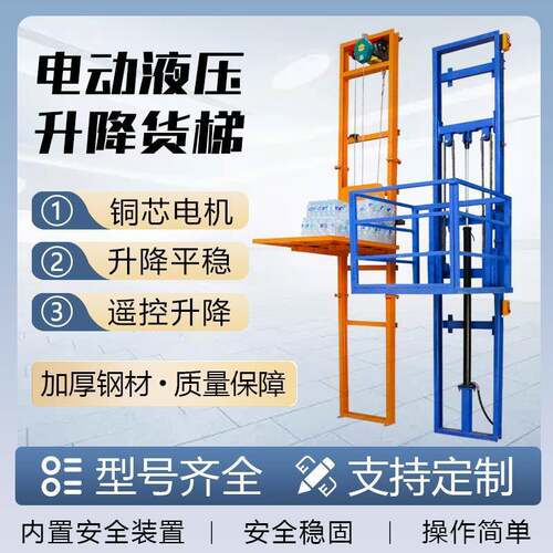 电动液压升降货梯小型电梯仓库平台厂房货物脚手架家用上下升降机