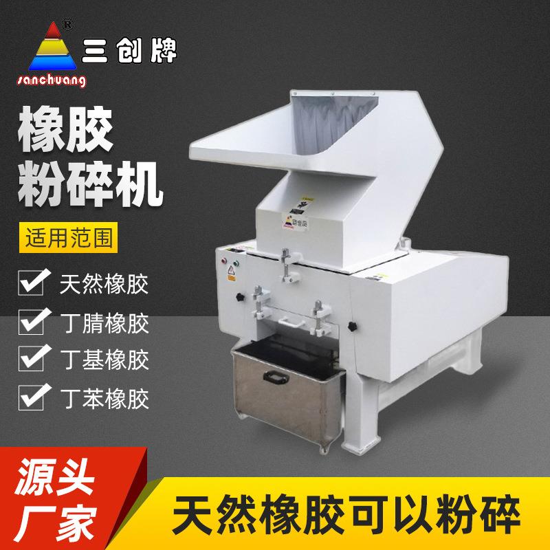 颗粒粉碎橡胶制品粉碎机果冻胶TPE软硬胶粉碎机丁腈橡胶长时粉碎