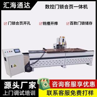木工数控锁孔机实木门锁合页开孔机全自动门锁开槽机门锁机