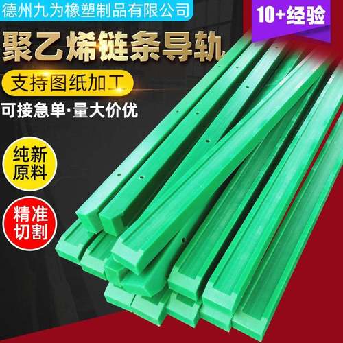 聚乙烯耐磨条CKG型工业输送托条单双排导向件高分子聚乙烯链条导