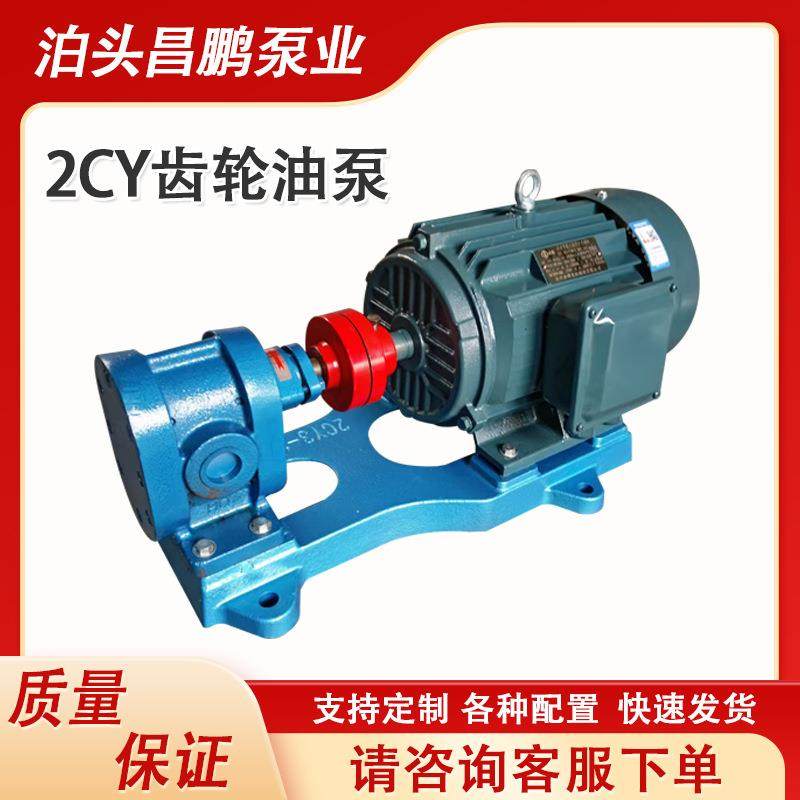 2CY电动齿轮机油柴油泵头三相380V电机组抽油泵液压油泵耐高温,五金/工具,其它泵类型,淘宝优惠券,粉丝福利购,淘宝优惠卷