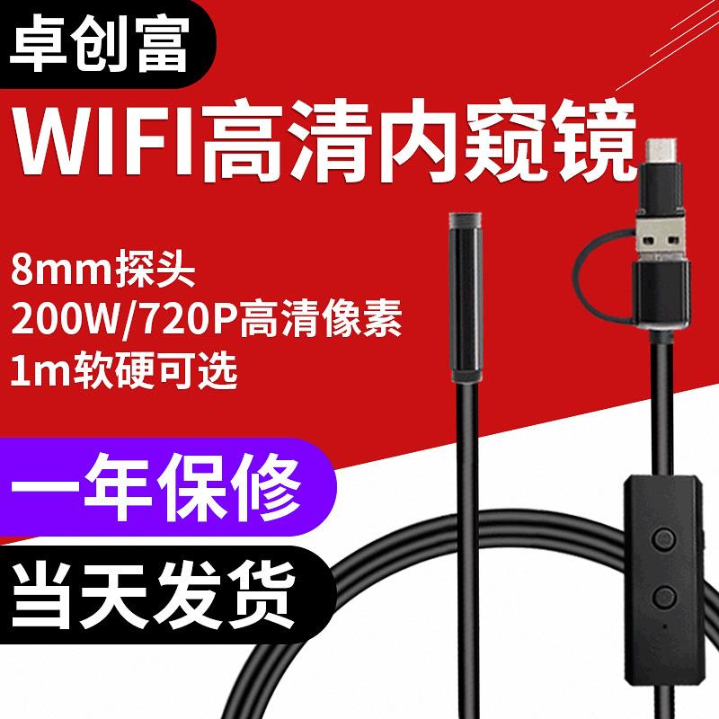 [苹果镜头]usb内窥镜8mm探头wifi管道窥视镜探测仪IP68广角无线