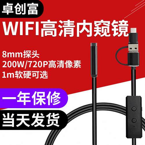 [苹果镜头]usb内窥镜8mm探头wifi管道窥视镜探测仪IP68广角无线
