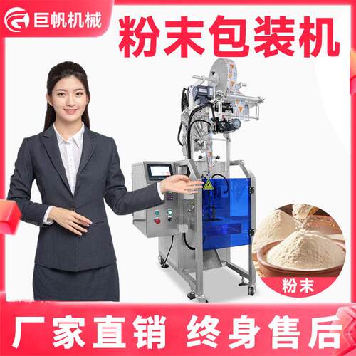 全自动背封粉末包装机固体饮料咖啡粉末灌装机速调味粉剂包装机